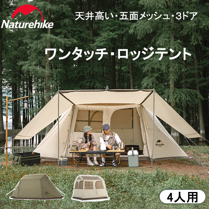 Naturehike ワンタッチテント ネイチャーハイク ロッジ型 テント 13+