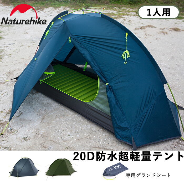 楽天市場】【公式】Naturehike ネイチャーハイク テント 20D 防水 