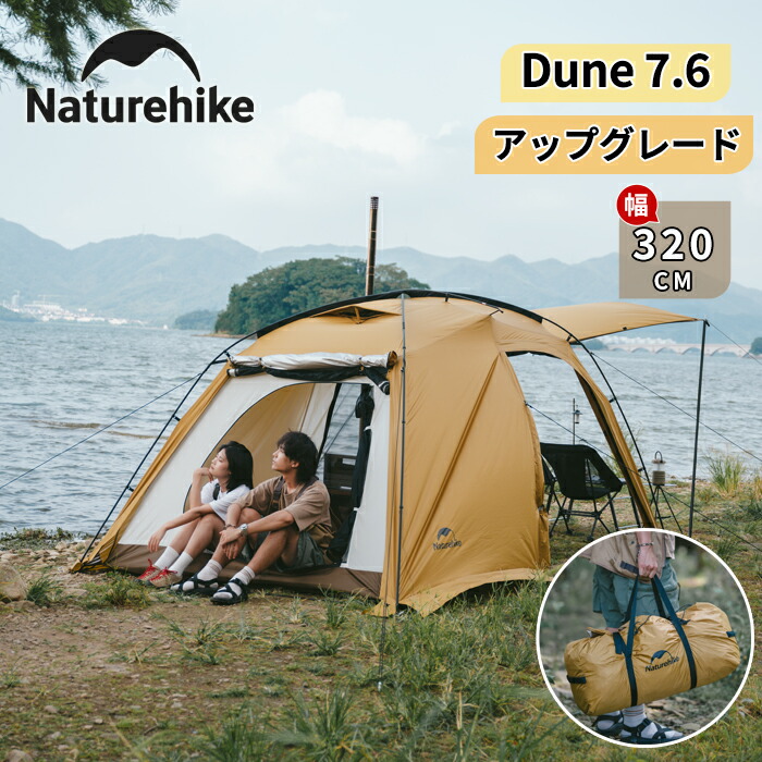 楽天市場】【SS期間限定☆25%OFF☆】Naturehike テント 2ルーム Dune7.6 アップグレード 煙突口付き 自立式 二重層 設営簡単  前室 UVカット UPF50+ 防水 耐水圧2000mm 高さ180m 2人用 軽量 コンパクト 収納袋付き アウトドア キャンプ 防災 インナーテント取り外し可能  ...