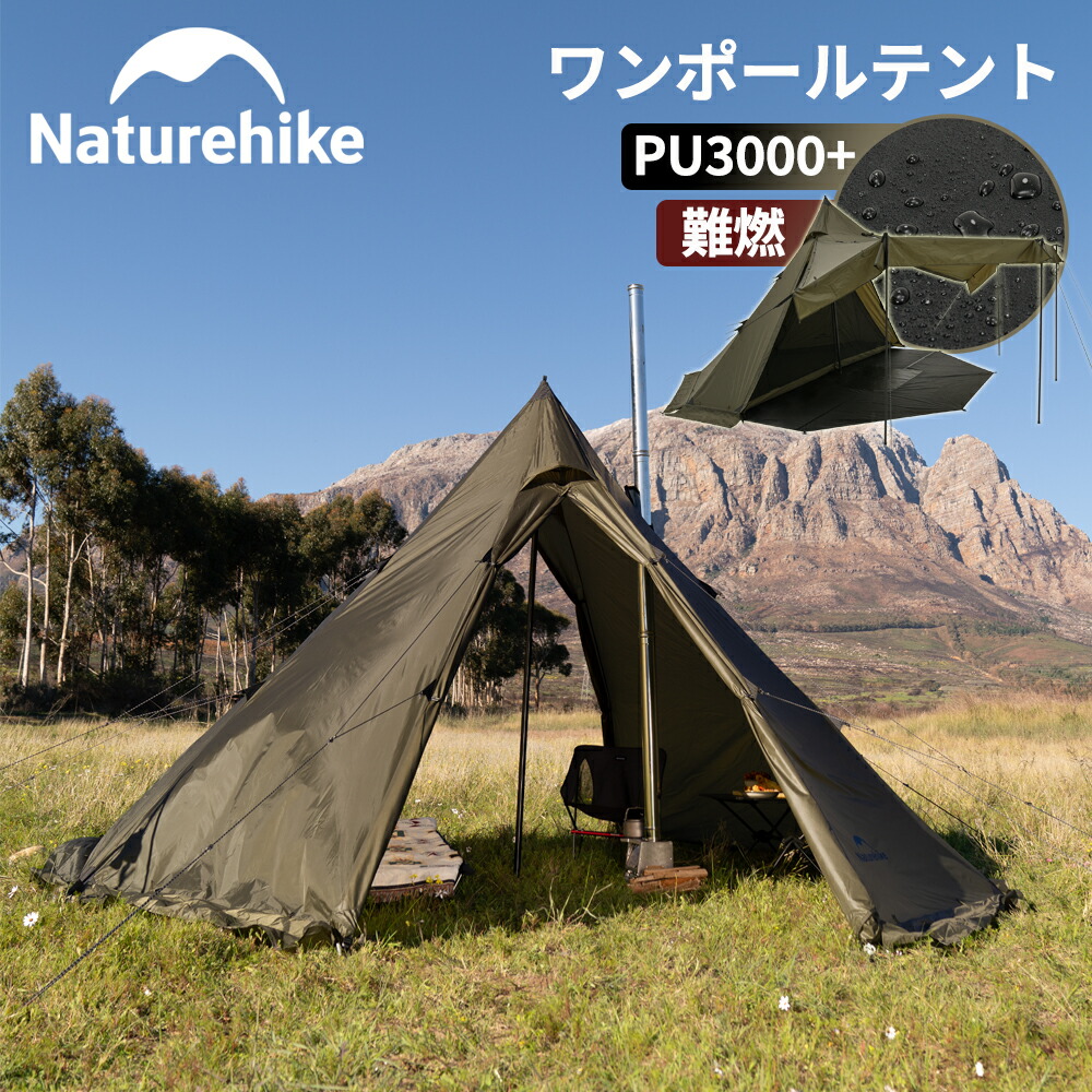 楽天市場】【23,990円→17,990円☆期間限定】Naturehike ワンポールテント 夏にも適用可能 2.1m 焚き火可 難燃 煙突穴付き  スカート ソロ 軽量 簡単設営 コンパクト 1~2人用 通気 防風 防水 耐水圧 PU3000 アウトドア パップテント キャンプ 4シーズン 再入荷  ...