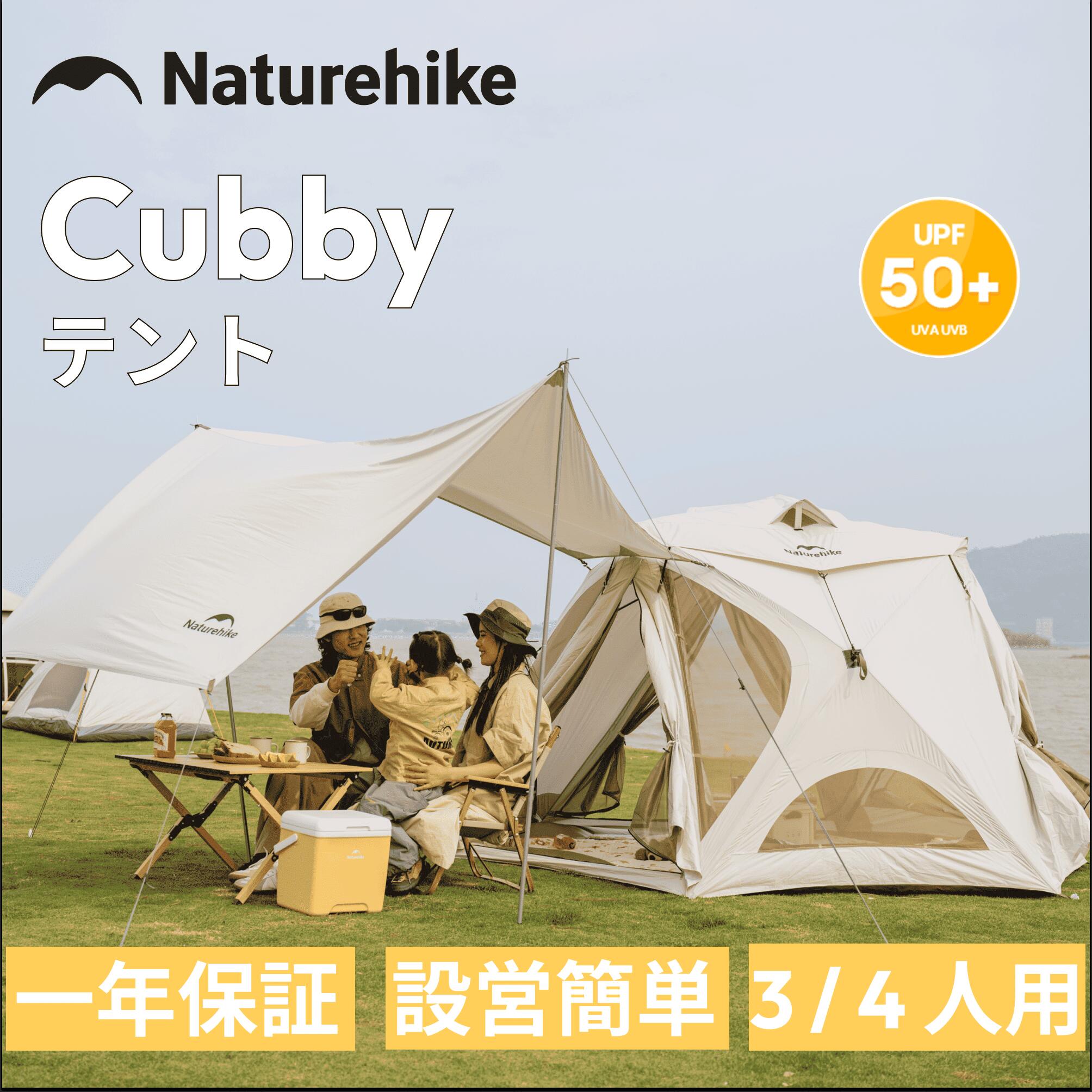 【新発売！20%OFFクーポン券別れ別れ中6/11迄】Naturehike 円蓋 タープテント ワンタッチ円蓋 1御部屋1前室 UPF50 PU2000粍 3人用/4人用２部屋の入り口心積もり タープ繋ぎ合わせる能力のある 広々とした位相空間 難民キャンプ 精神的な統合飾り気の無い ソロ 防風 山登り 運動場 アウトドア 防災用 15Dナイロン 納める袋付き添い人