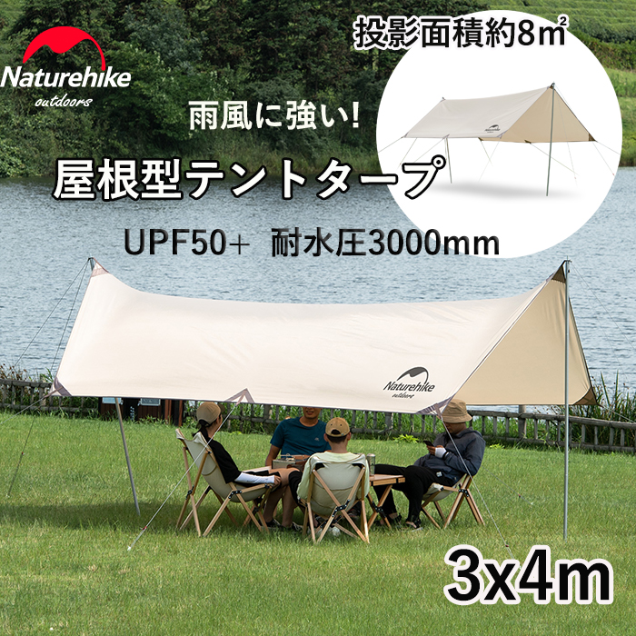 楽天市場】【公式】 Naturehike タープ 長方形 UPF50+ 防水 10