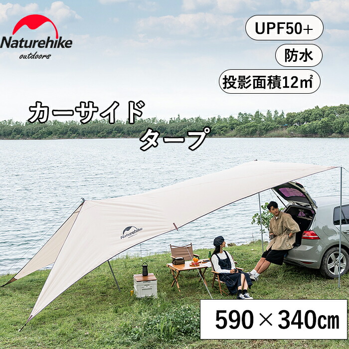 新作グッ Naturehike タープ 6m 12平方メートル UPF50 天幕 ポール付き 防水 4人用 3人用 たーぷ 5人用 6人用 3m  紫外線カット 遮光 UVカット 耐水圧3000mm 150Dオックスフォード キャンプ アウトドア コンパクト 多機能 日焼け対策 fucoa.cl