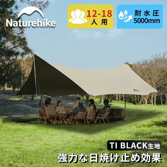 楽天市場】【SS期間限定☆20%OFF☆】 Naturehike タープ 2つのサイズ 天幕 八角形 12~18人用 防水PU5000  UPF12500+ 150Dチタン ブラックガム ポール付き ハンマー付き キャノピー 紫外線 キャンプ コンパクト 日焼け対策 超大型 シェード  遮光 遮熱 アウトドア 収納袋付き ...