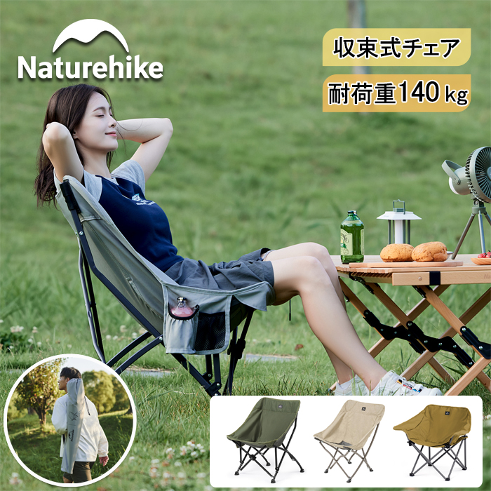 楽天市場】【公式】 Naturehike 折りたたみ椅子 アウトドアチェア 超