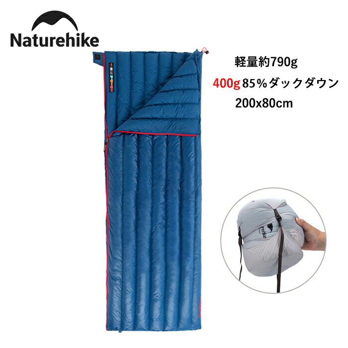 ダウン寝袋 シュラフ 650FP ダックダウン 封筒型 寝袋 軽量 連結 可能 ダウン 羽毛 アウトドア キャンプ Naturehike 登山 車中泊 ツーリング ハイキング 撥水 保温 通気 防災用 四季使用可能 オールシーズン 収納袋付き 送料無料 1年保証|Naturehike 店