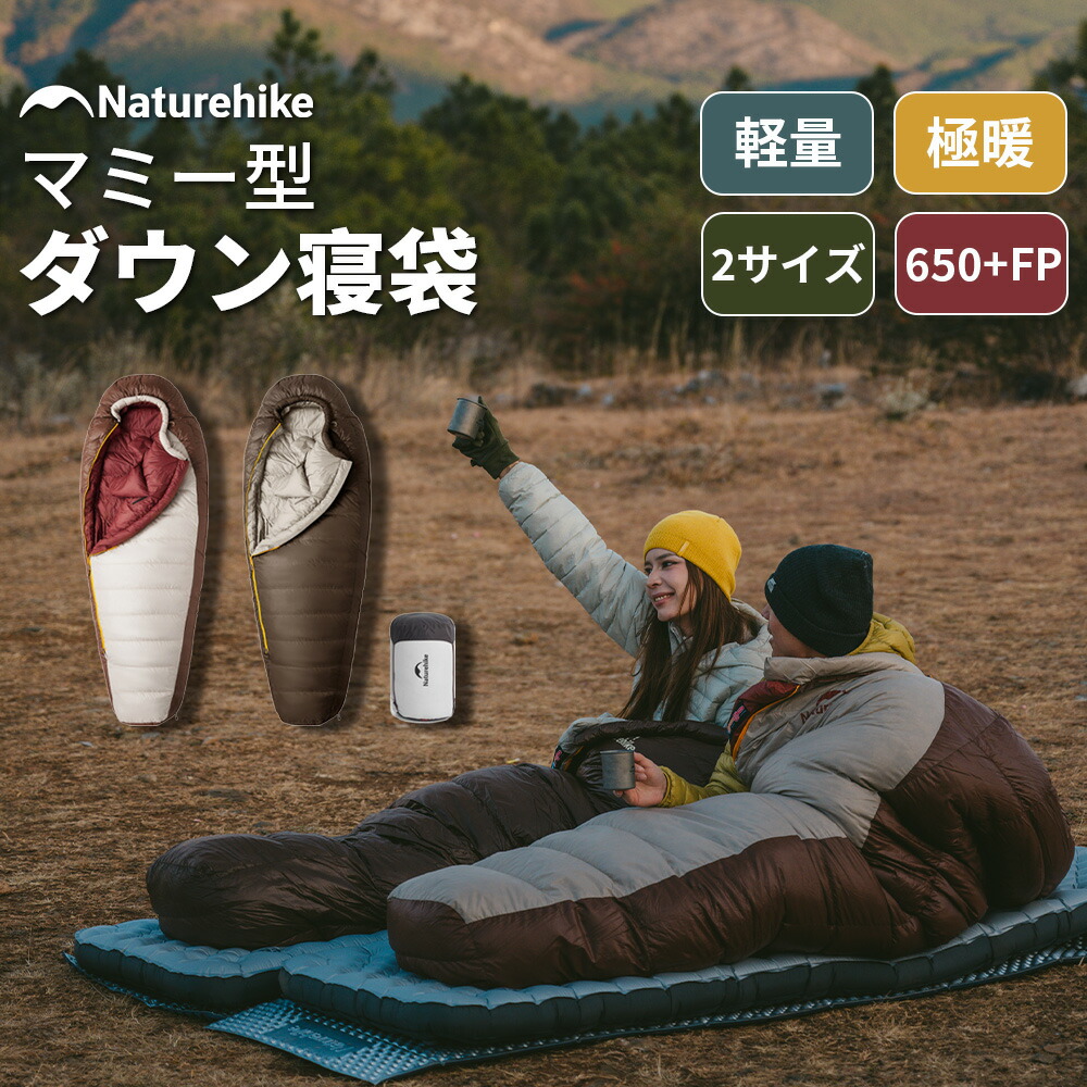 【6月4日20時～売りわたす打ちかかる！此れから大売り出し6月3日20時～】 Naturehike 寝袋 ダウンシュラフ 御前上等ダックダウン 少なくとも好いたらしい気温-10度まで 1人用 シュラフ 冬用寝袋 綿羽 合鴨 おっ母さん型 パウダーコンパクト トレッキング 山登り 車中泊 アウトドア 防災用 軽さ 雨合羽 納める袋付き添い人