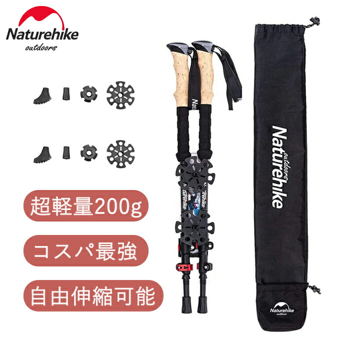 【6月4日20時～売りわたす打ちかかる！此れから大売り出し6月3日20時～】 Naturehike トレッキング極点 炭素製 2本書き割り 3Kカーボン トレッキング突っ支い棒 大まか伸縮能力のある 超軽さ＆高甚だしい 山登り 慰安旅行 山歩き ウオーキング うしろ側容器に並べる旅する 雪山 アウトドア 納める容れもの付き添い人 再入荷