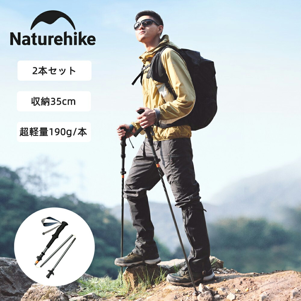 楽天市場】【新作】Naturehike トレッキングポール 2本セット