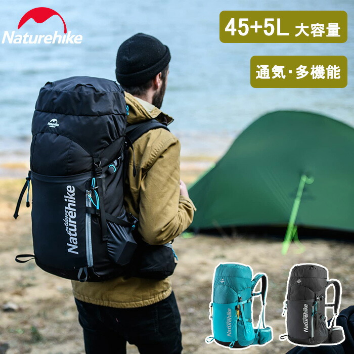 【10%OFFクーポン 5/8日迄】Naturehike リュック バックパック 45L登山 ハイキングバッグ リュックサック アウトドア 大容量 収納性 防水 防災 軽量 高通気性 多機能 男女兼用 ハイキング 防災 旅行用 スポーツ キャンプ 旅行 遠足 レインカバー