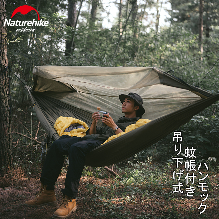 楽天市場】【公式】Naturehike ハンモック 吊り下げ式 蚊帳付き 耐荷重