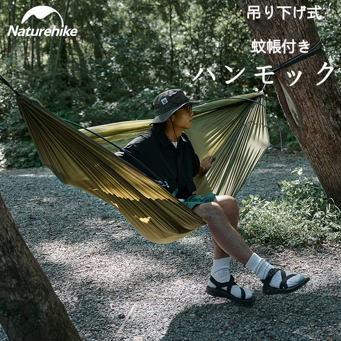 楽天市場】【在庫処分！数量限定】Naturehike ハンモック 吊り下げ式