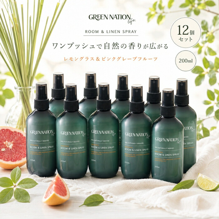 ルーム＆リネンスプレー 200ml &times;12個セット │ レモングラス＆ピンクグレープフルーツ グリーンネイションライフ 天然エッセンシャルオイル ルームスプレー ファブリックスプレー 消臭 芳香剤｜ネイチャーの丘