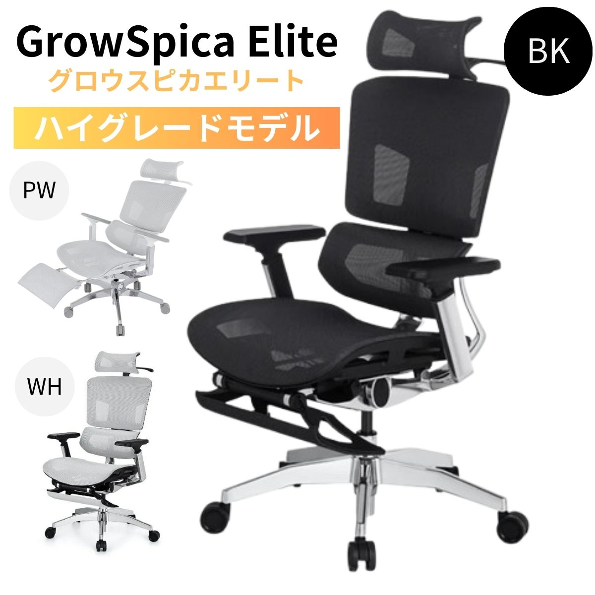 多機能 ワークチェア GrowSpica Elite グロウスピカ 人間工学デザイン リクライニング フットレスト 猫背対策 正しい姿勢 ワーキングチェア オフィスチェア 高機能チェア デスクワーク 勢を保つ超集中ワークチェア ピュアホワイト ブラック ホワイト ワーキングチェア|ネイチャーの丘