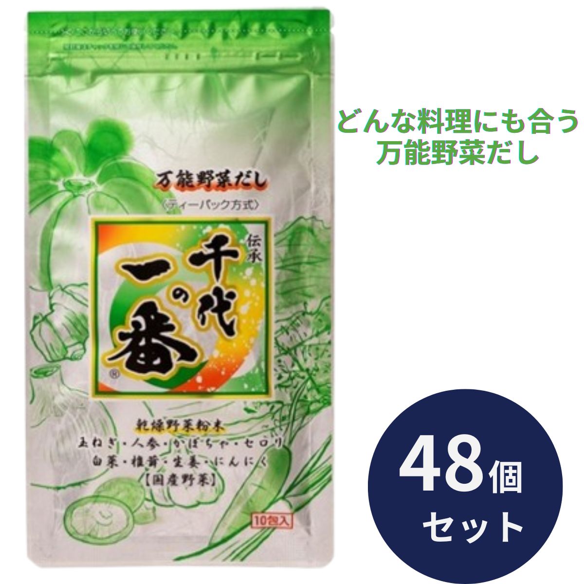 千代の一番 だし 万能野菜だし 千代の一番 7.3g×10包入り 48個セット 万能 業務用 大容量 出汁パック お出汁 だしの素 出汁 パック 大容量 出汁パック 粉末 国内産 国産