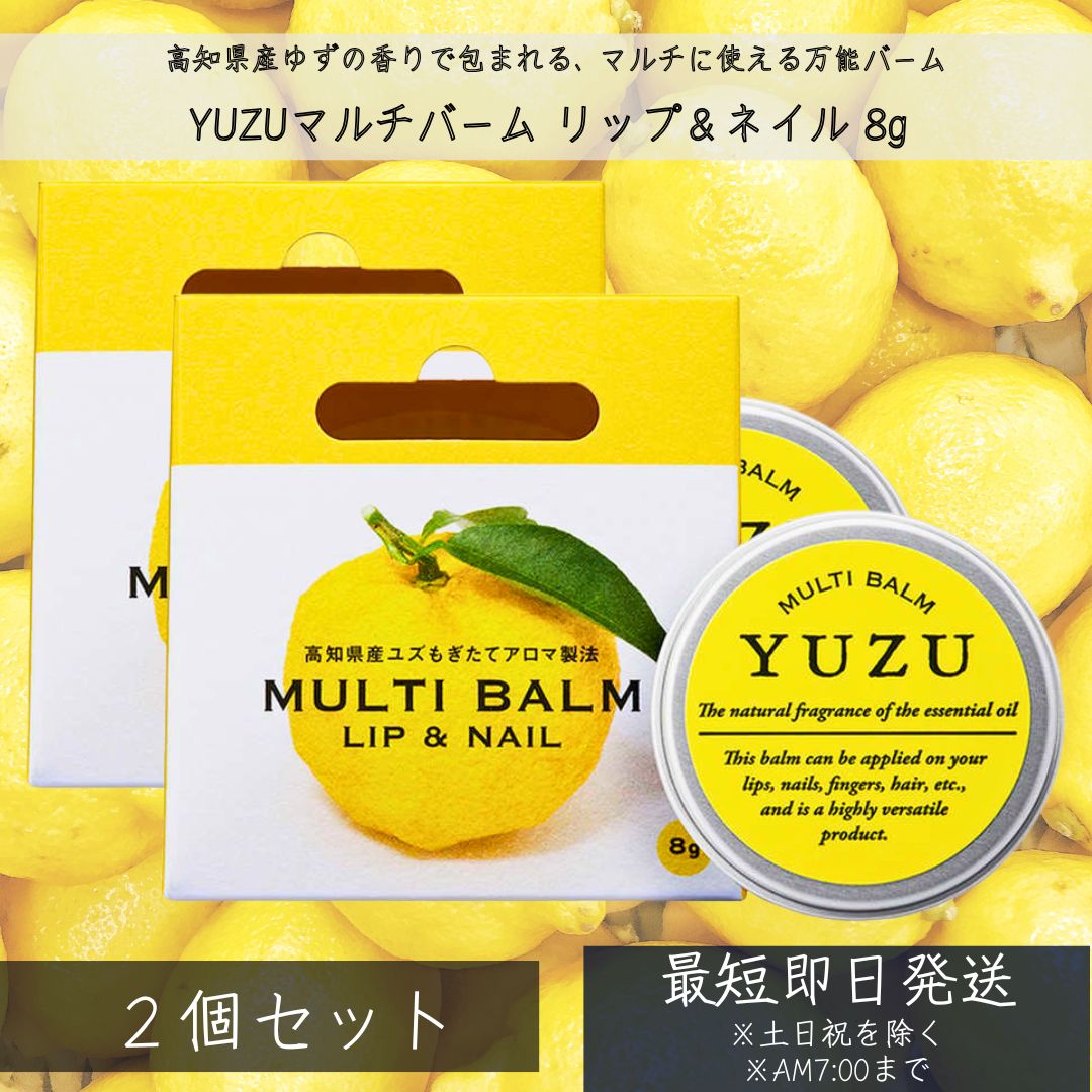 楽天市場】高知県産YUZU マルチバーム リップ＆ネイル もぎたてアロマ