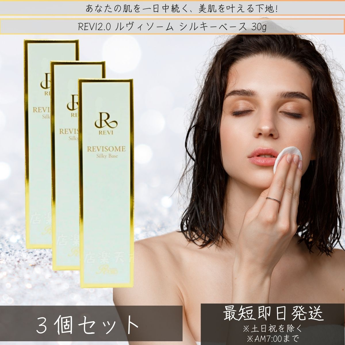 REVI ルヴィ ルヴィソーム シルキーベース 30g ×3個セット │ 化粧下地 エクソソーム配合 保湿 毛穴 小ジワ対策 化粧崩れ防止 国内正規品 化粧下地 保湿 毛穴 小じわ スキンケア 銀座ロッソ ROSSO リフトアップ