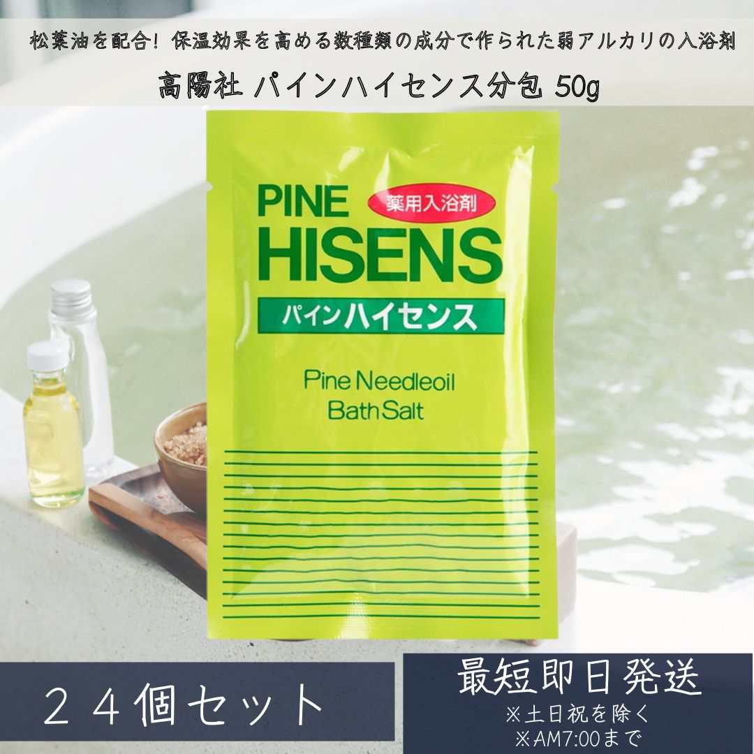 24時間以内発送【6缶セット】　高陽社の入浴剤のパインハイセンス 高陽社パインハイセンス6缶セット - メルカリ