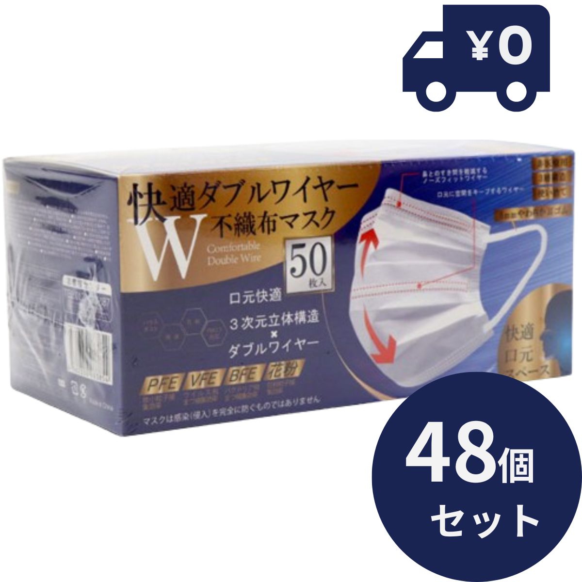 快適ダブルワイヤー 不織布マスク ホワイト ふつうサイズ 48個セット プリーツタイプ 口元ワイヤーで息楽々！ すっきり 小顔 シルエット 使い捨て 3層構造 口元快適 花粉