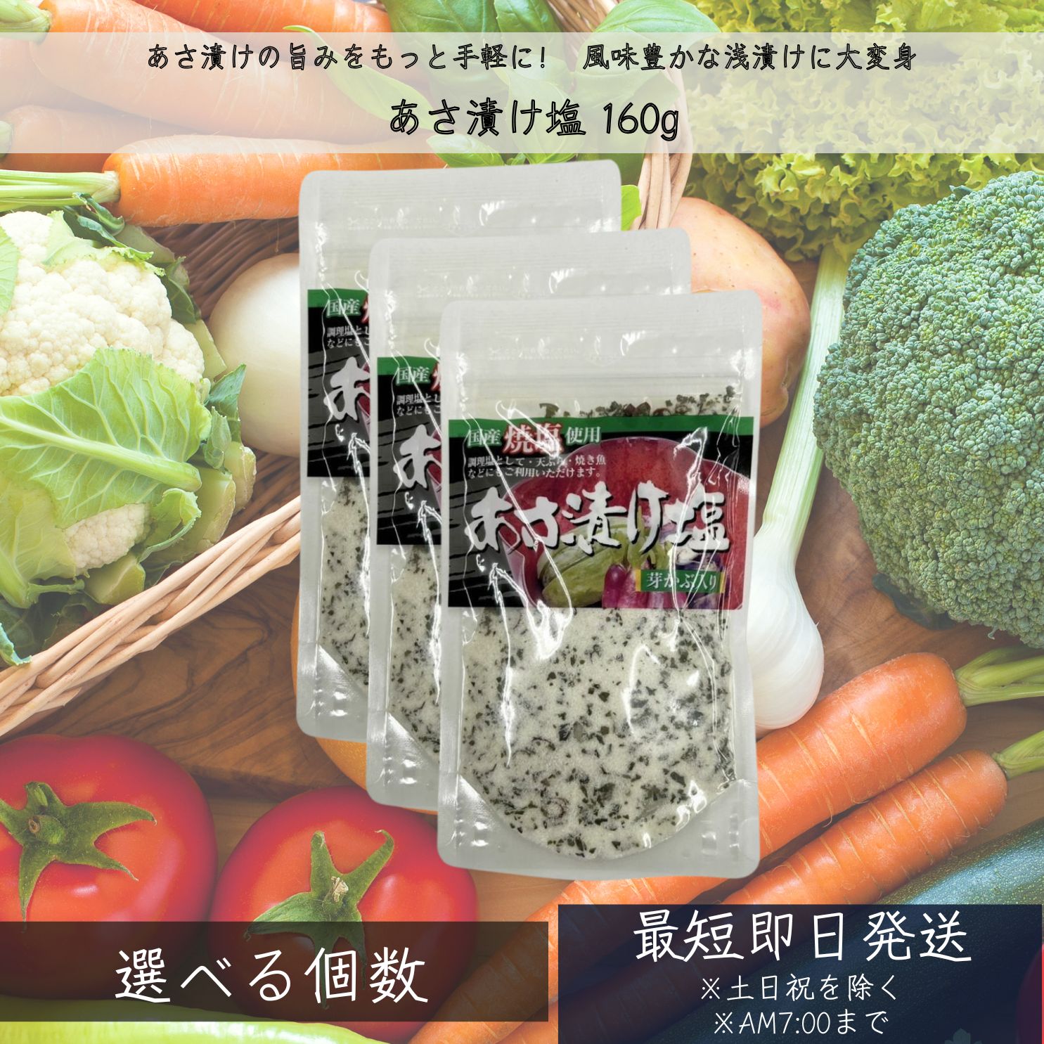 あさ漬け塩 160g │ あさ漬けの塩 だし塩 あさのだし塩　浅漬け塩 万能調味料 調味塩 出汁 おにぎり 朝ごはん チャーハン だし 塩 だしの素 和風料理 万能調味料 おむすび 5,950円