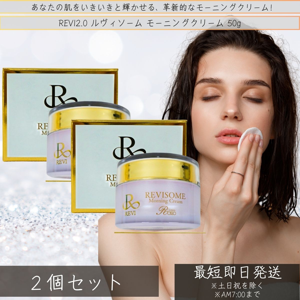 REVI2.0 ルヴィソーム モーニングクリーム 50g ×2個セット 基礎化粧品 フェイスクリーム 保湿クリーム フェイシャルケア ホームケア ホームエステ リフトアップ REVI