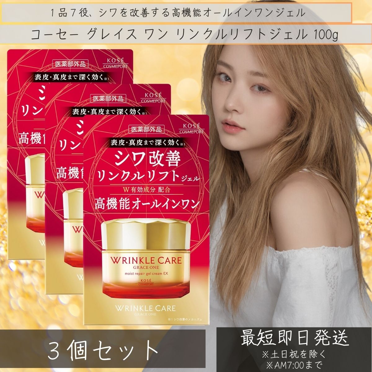 グレイス 一 リンクルケア モイストリペア ジェルクリーム ＥＸ 100g 3個書き割り 本体 かざり付ける品 美容液 保湿 乳状液 かざり付ける水 容器に並べる 皮膚軟化剤 オールインワン 【差し上げ物相応う】 【ソーシャルギフト相応う】 差し上げ物