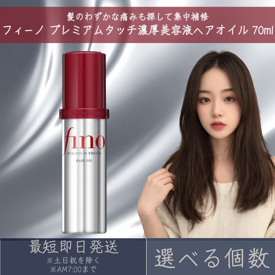 【新品】フィーノ fIno プレミアム ヘアマスク ＆ ヘアオイルセット Amazon | フィーノ(fino) 【セット買い】 プレミアムタッチ 浸透