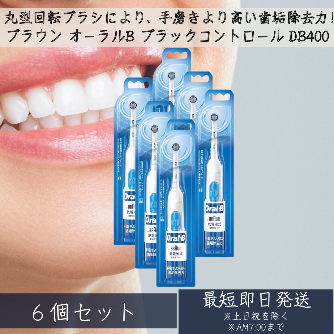 オムロン DB400 プラックコントロール 6個書き割り 電動歯刷子 赤銅色 口述試験B Oral-B 回転させる式  デンドウアシスト 青碧  【差し上げ物相応う】 【ソーシャルギフト相応う】 差し上げ物