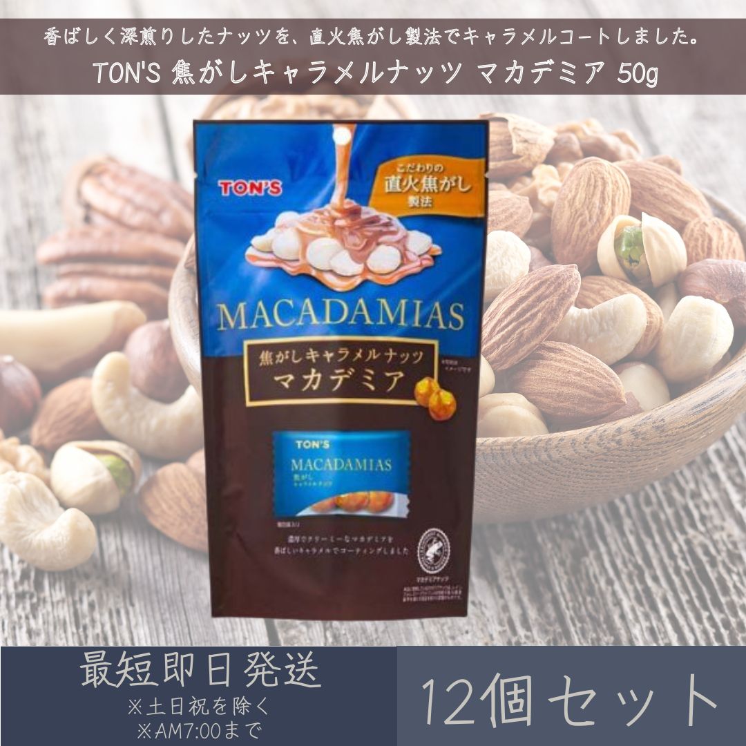 楽天市場】【選べる個数】東洋ナッツ食品 TON'S 焦がしキャラメル