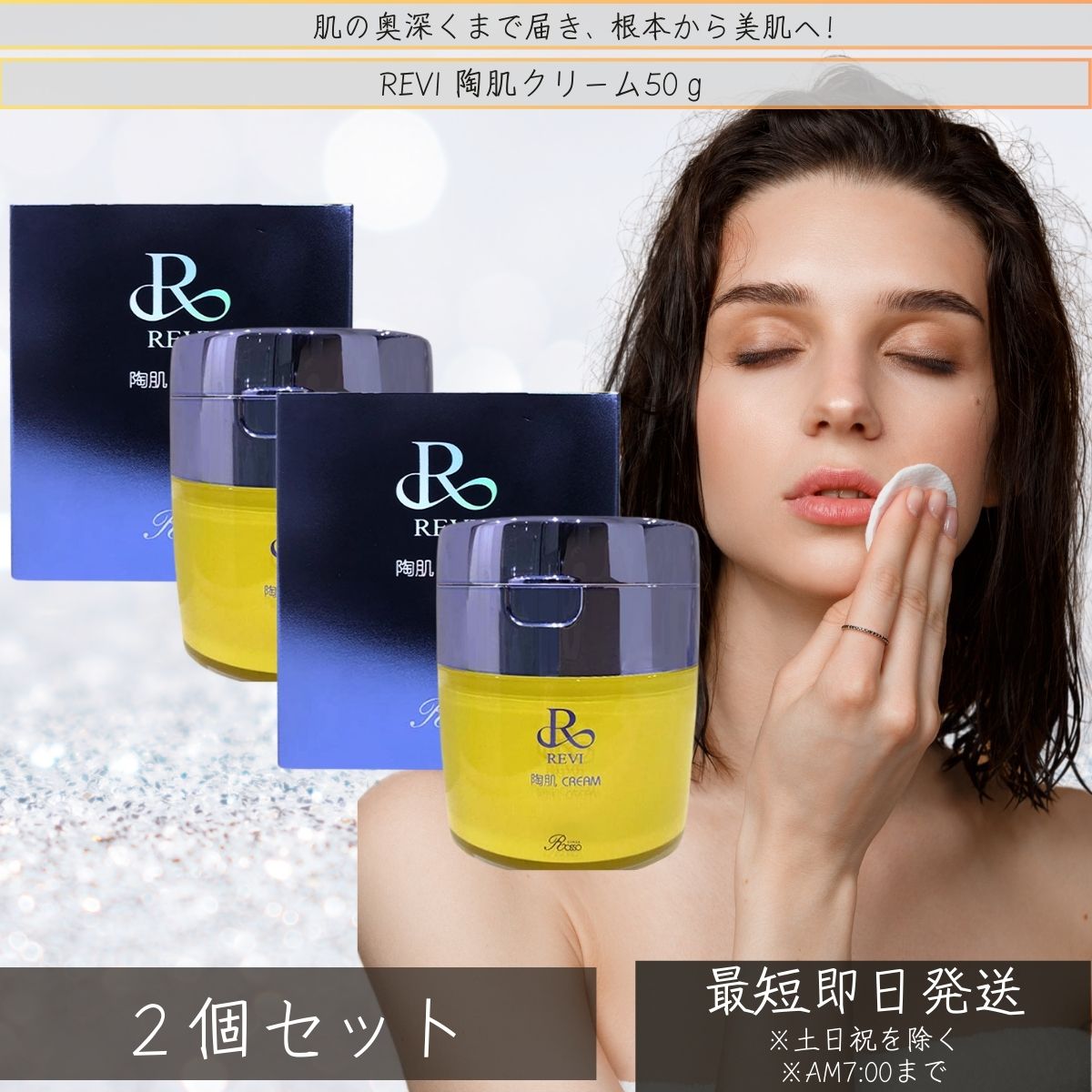 【リニューアル品】【リニューアル品】revi ルヴィ 陶肌クリーム 50ｇ &times;2個セット│ レディース フェイシャルケア REVI ホームケア ホームエステ REVI 銀座ロッソ サロン専売品 【ギフト対応】 【ソーシャルギフト対応】 プレゼント｜ネイチャーの丘