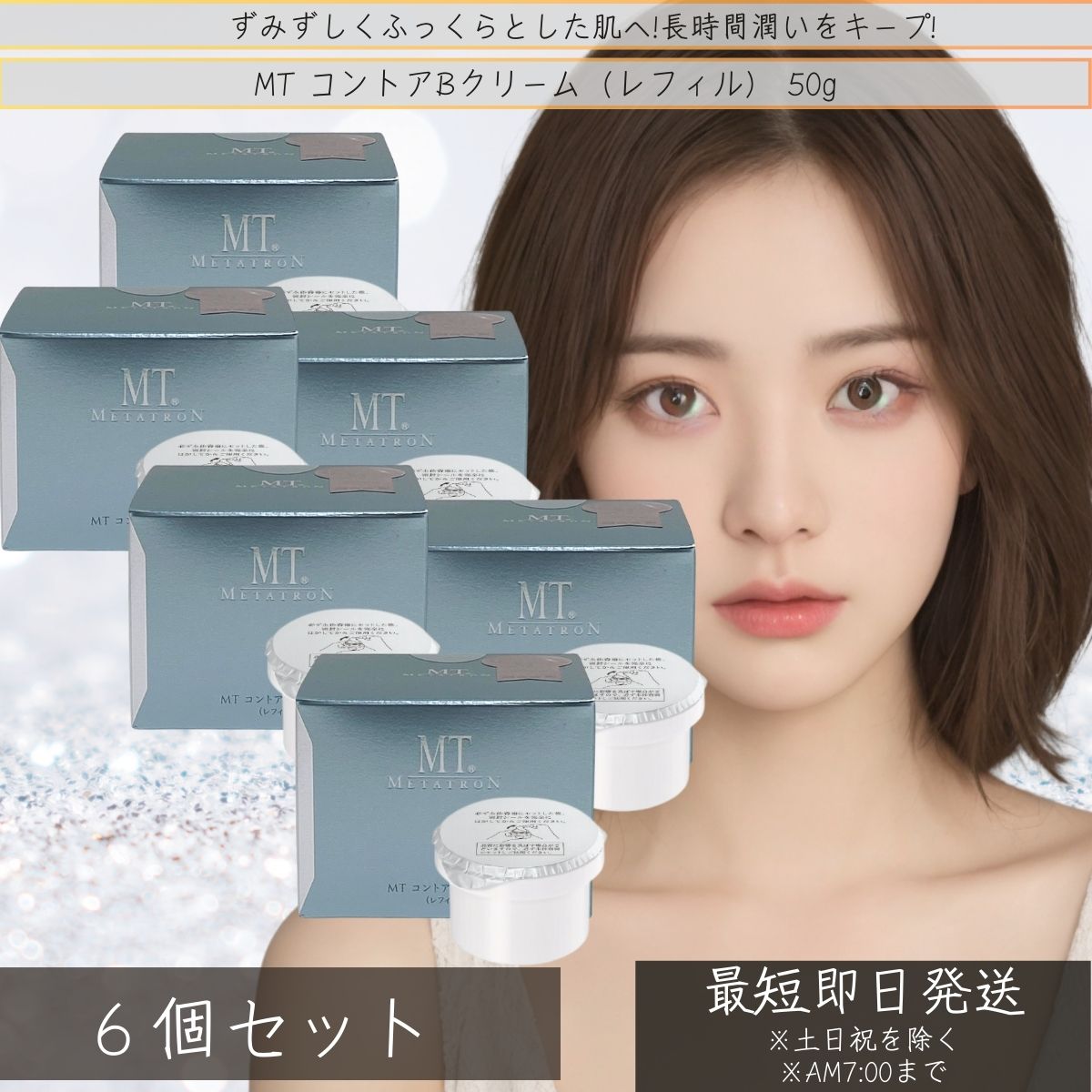 MTメタトロン MT コントアB 皮膚軟化剤 50g 詰め替え 6個書き割り │ レフィル 高保湿皮膚軟化剤 かわき切る肌 肌荒れ 目元当て嵌める能力のある 上半身ローション剤 かわき切る肌 ヒアルロン酸 感じやすい肌 低揺りうごかす 化粧下地 【差し上げ物相応う】 【ソーシャルギフト相応う】 差し上げ物