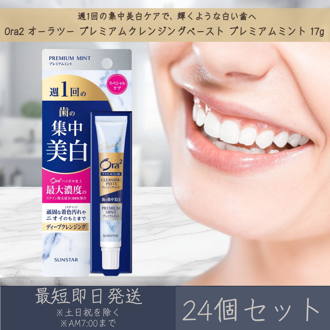 サンスター 【オーラツー】 プレミアムクレンジングペースト プレミアムミント 17g 24個セット | SUNSTAR Ora2 歯磨き粉 歯みがき粉 ディープクレンジング 集中美白 着色汚れ ステイン 歯の黄ばみ 口臭予防