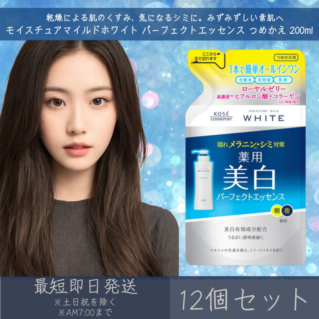 コーセーコスメポート 【モイスチュアマイルドホワイト】 文句なし抽出エキス つめかえ 200ml 12個仕掛ける | KOSE COSMEPORT 美白 シミ打つ手 高保湿世話をする オールインワン シミ ソバカス かざり付ける水 美容液 乳状液 1品3役 うるおい 詰め替え 詰替