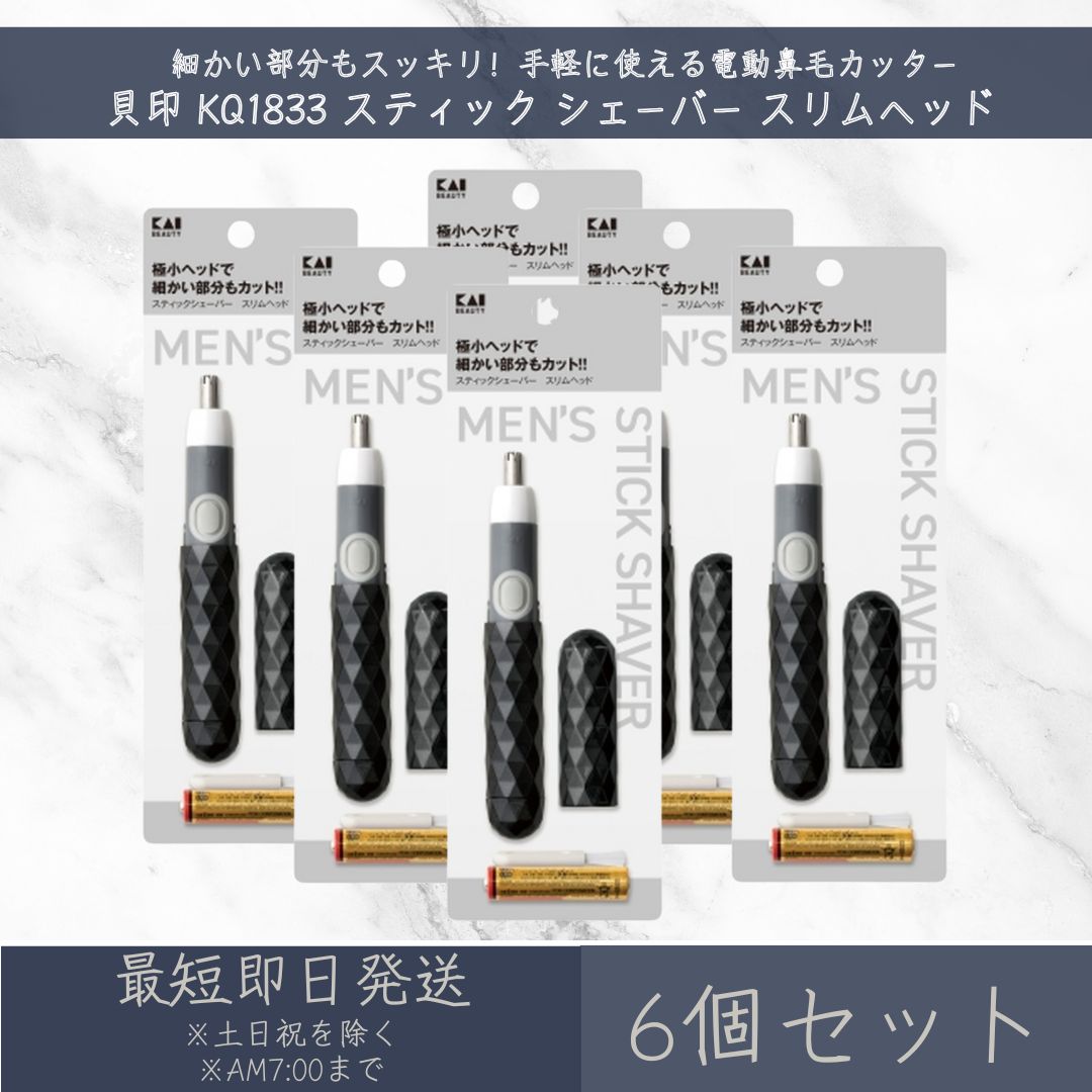 貝印 KQ1833 突っ支い棒 電気カミソリ か細い尖端 6個仕掛ける | KAI 電動鼻毛裁断師 金属元素黒いこと メンズ世話をする 美容家電 電動電気カミソリ トリマー ムダ毛  【差し上げ物相応う】 【ソーシャルギフト相応う】 差し上げ物