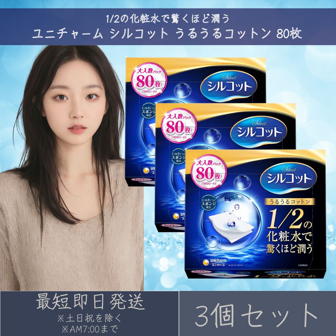 ユニチャーム シルコット うるうるコットン 40枚 ユニ・チャーム シルコット うるうるコットン 大入数パック 80枚