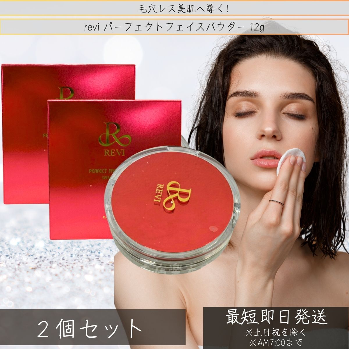 revi ルヴィ パーフェクトフェイスパウダー 12g ×2個セット │（SPF50+/PA+++）プレストパウダー 保湿＆リフトアップ UVケア スピキュール配合 REVI ルヴィ 銀座ロッソ