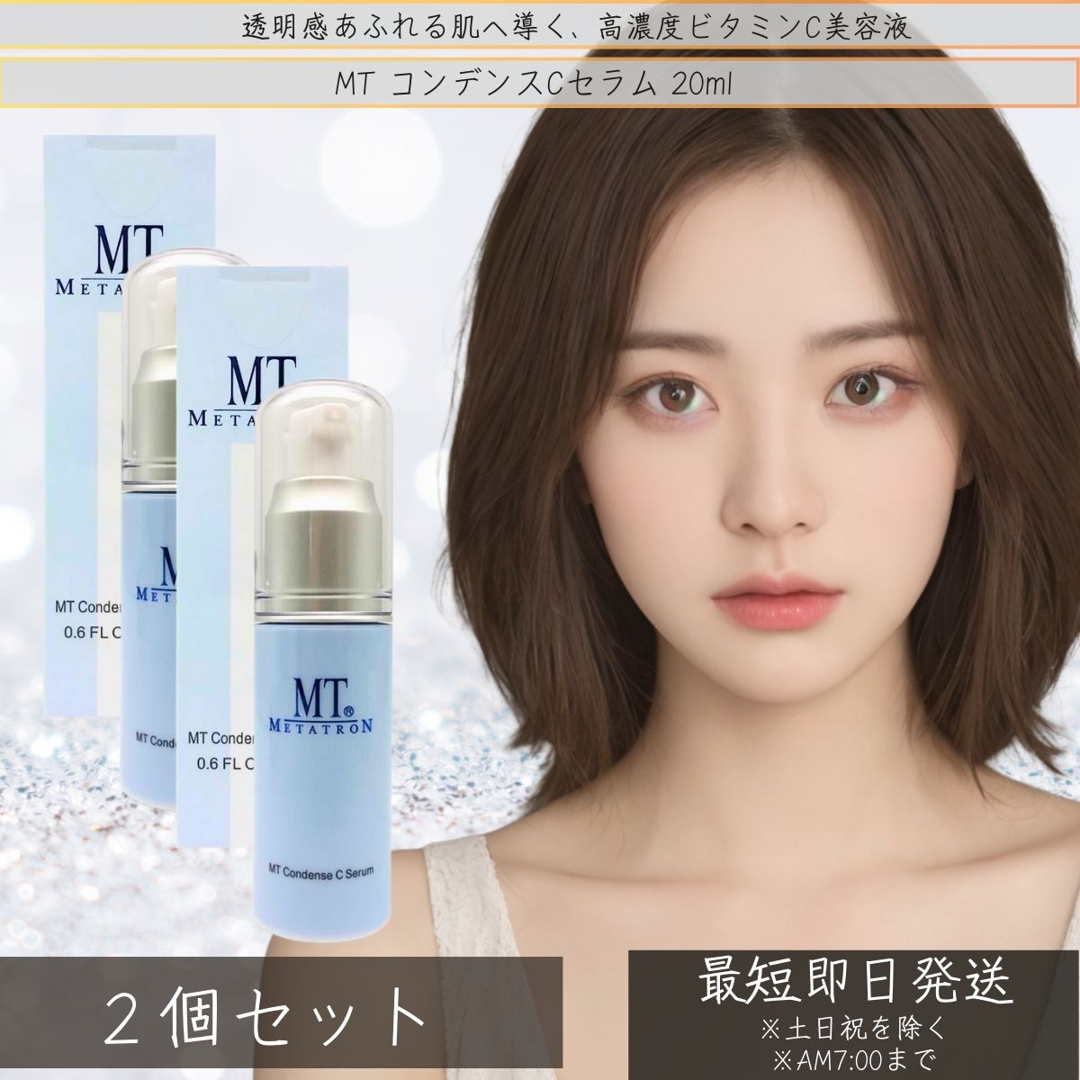 MTメタトロン化粧品 MT コンデンスCセラム 20ml ×2個セット │ ビタミンC高濃度配合美容液 ポアレスケアライン スキンケア　ビタミンC 毛穴 くすみ 保湿力 敏感肌 大人肌