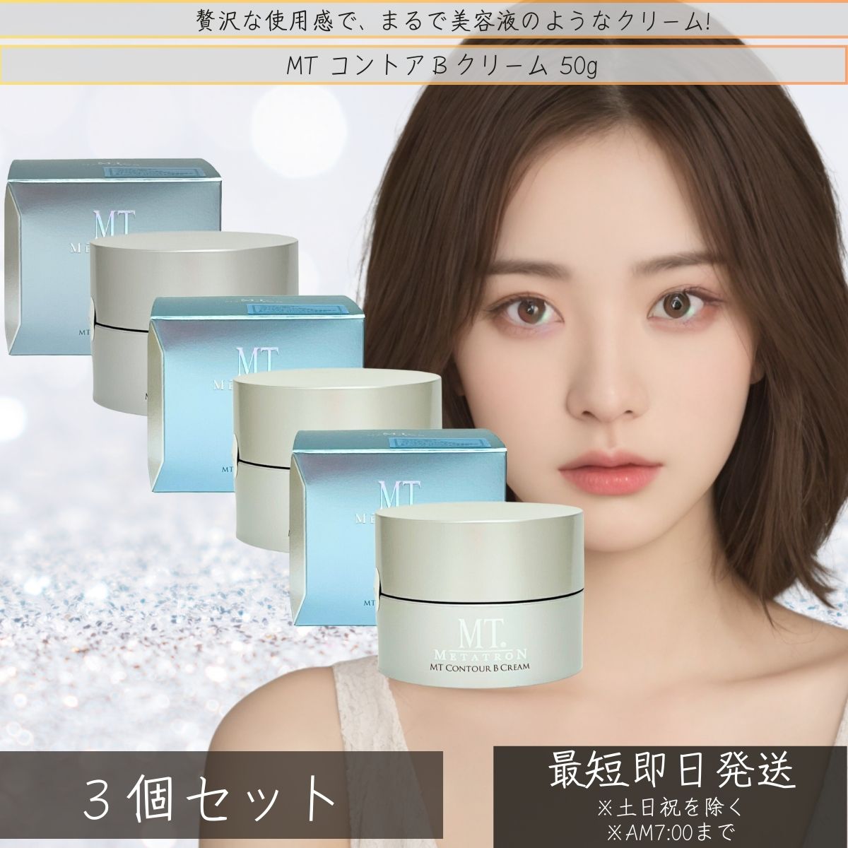 MTメタトロン MT コントアB クリーム 50g &times;3個セット │ レフィル 高保湿クリーム 乾燥肌 肌荒れ 目元使用可能 ボディローション 乾燥肌 ヒアルロン酸 敏感肌 低刺激 化粧下地 【ギフト対応】 【ソーシャルギフト対応】 プレゼント｜ネイチャーの丘