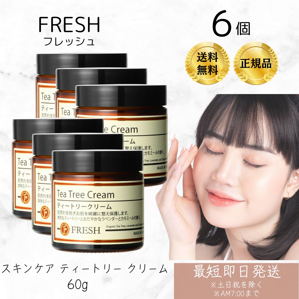 ティートリークリーム 60g FRESH（フレッシュ） 6個セット │ teatreecream Tea Tree Cream　無添加　 ティーツーリークリーム　ティートゥーリークリーム fresh