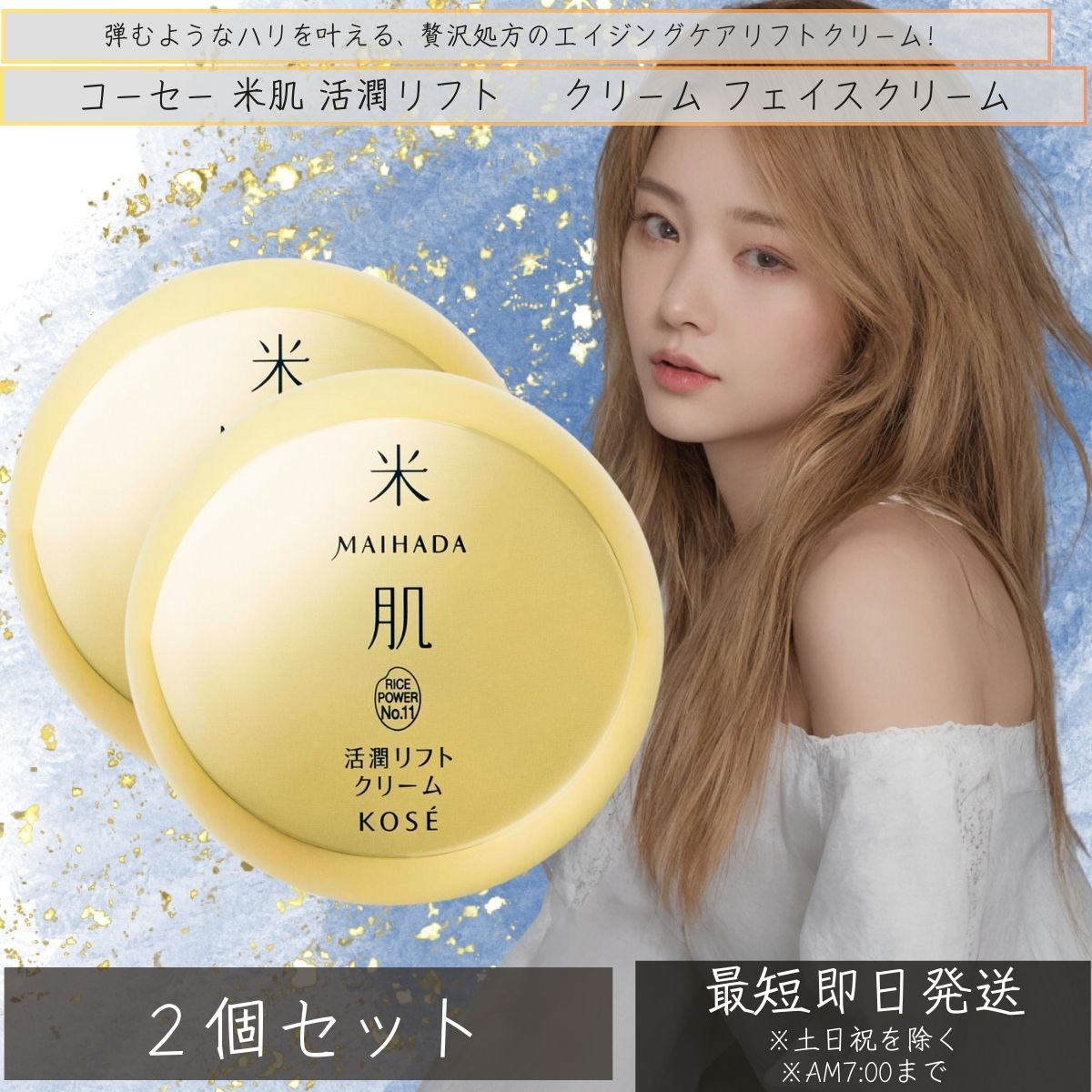 コーセー 米肌 MAIHADA 活潤リフトクリーム 40g ×2個セット │ フェイスクリーム クリスマス クリスマスコフレ 保湿クリーム オールインワン ハリ 弾力ケア うるおい ツヤケア 化粧品 【ギフト対応】 【ソーシャルギフト対応】 プレゼント|ネイチャーの丘
