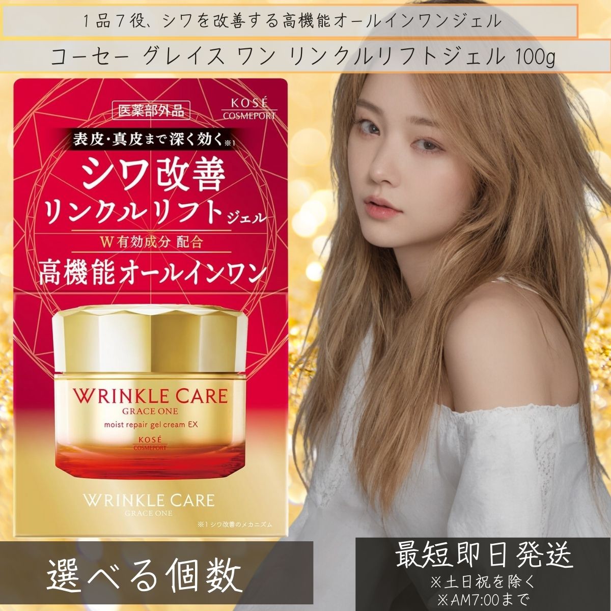 グレイス 壱 リンクルケア モイストリペア ジェルクリーム ＥＸ 100g 本体 かざり付ける品 美容液 保湿 乳状液 かざり付ける水 風呂敷き包み 皮膚軟化剤 オールインワン 【差し上げ物相応う】 【ソーシャルギフト相応う】 差し上げ物