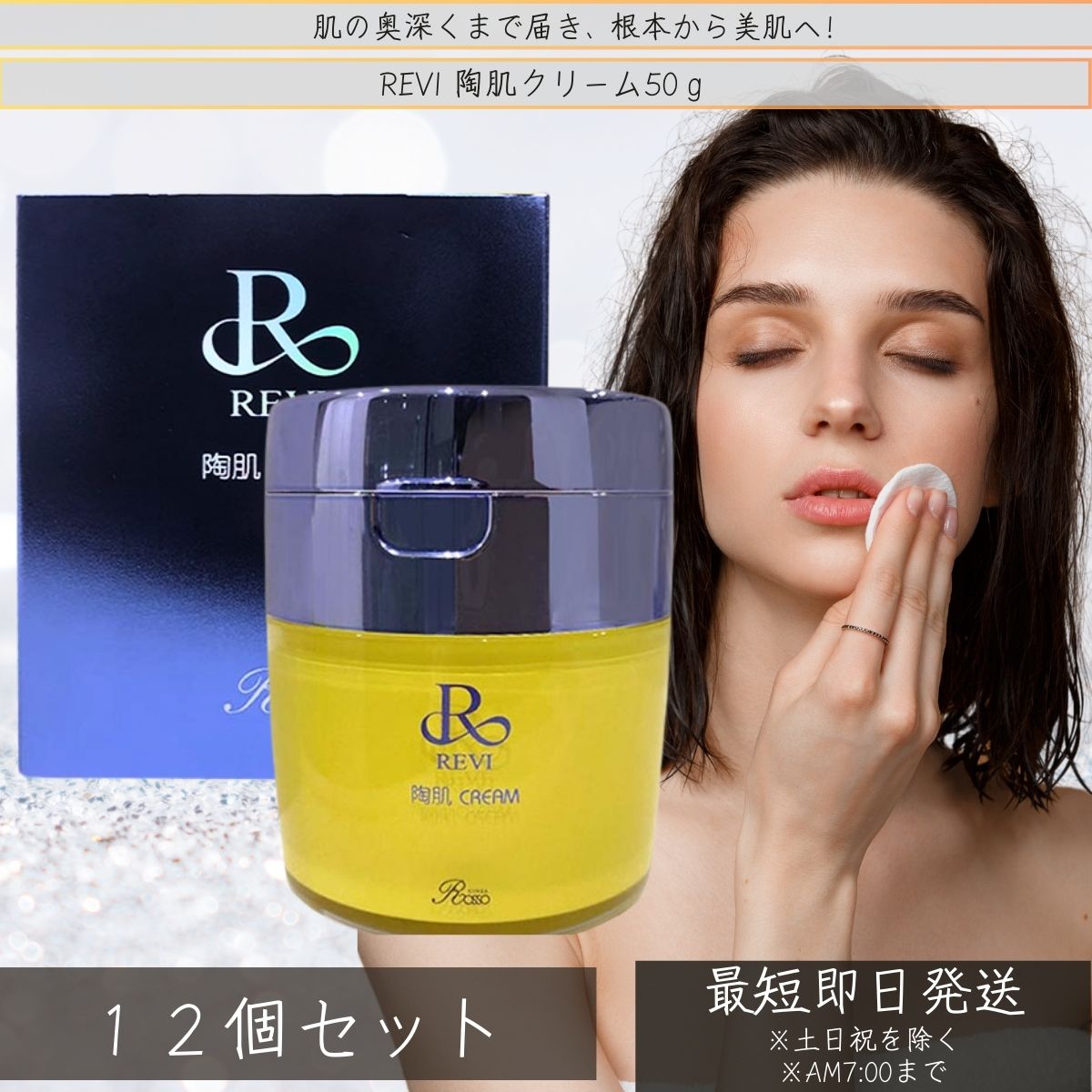 【リニューアル品】【リニューアル品】revi ルヴィ 陶肌クリーム 50g ×12個セット│ レディース フェイシャルケア REVI ホームケア ホームエステ REVI 銀座ロッソ サロン専売品 【ギフト対応】 【ソーシャルギフト対応】 プレゼント|ネイチャーの丘