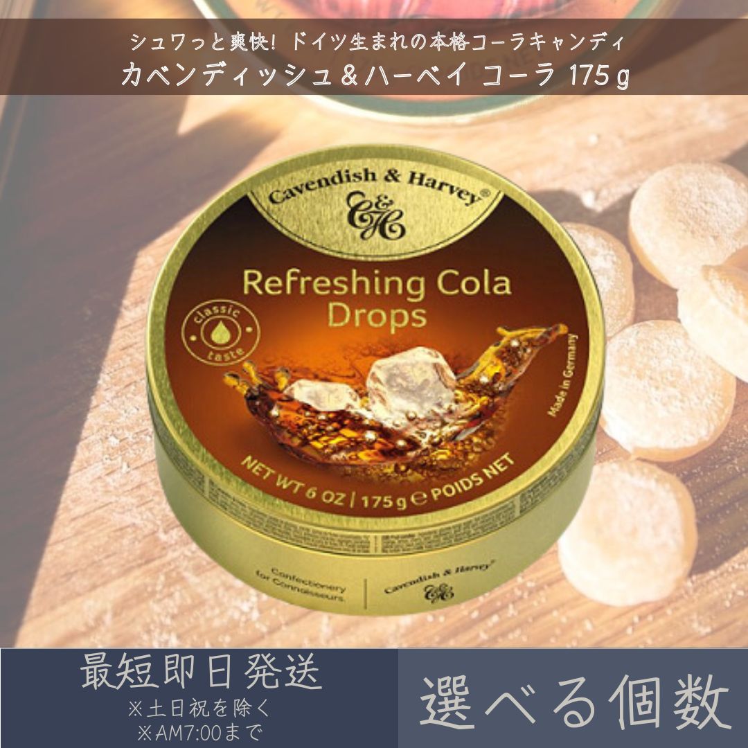 【選べる個数】【カベンディッシュ＆ハーベイ】 コーラ 175g ｜ Refreshing Cola Drops お菓子 おやつ あめ 飴 キャンディ キャンディー 輸入菓子 ドイツ ギフト プレゼント 缶入りキャンディ まとめ買い 【ギフト対応】 【ソーシャルギフト対応】 プレゼント｜ネイチャーの丘