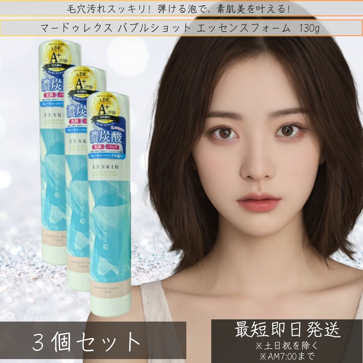バブルショット エッセンスフォーム 130g ×3個セット │ 洗顔 泡洗顔 炭酸泡 濃密泡 炭酸 炭酸ガス 炭酸美容 エステ 毛穴 毛穴ケア 保湿 美容 スキンケア フェイスケア クレンジング