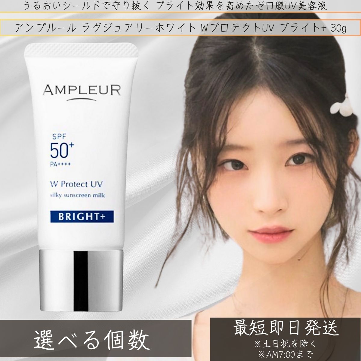 アンプリファイアー置き目 AMPLEUR ラグジュアリーホワイト  W防護UV ブライト＋ 30g │  UV世話をする 日焼打つ手 うるおい 日焼打ちきり 顔 乳状液 ホワイトフローラルの芳ばしさ 化粧下地 【差し上げ物相応う】 【ソーシャルギフト相応う】 差し上げ物