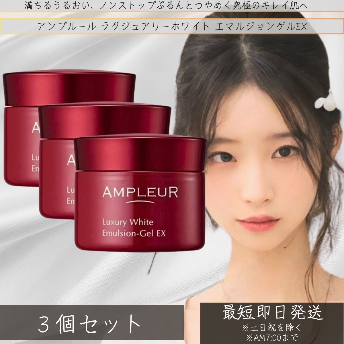 AMPLEUR アンプリファイアー置き目 ラグジュアリーホワイト エマルジョンゲルEX 50g ×3個仕掛ける │ プラセンタ ハリ ハイドロキノン  かわき切る ヴィタミンC コラーゲン 日本製 ハリ 【美容乳状液先だつもの】 【差し上げ物相応う】 【ソーシャルギフト相応う】 差し上げ物