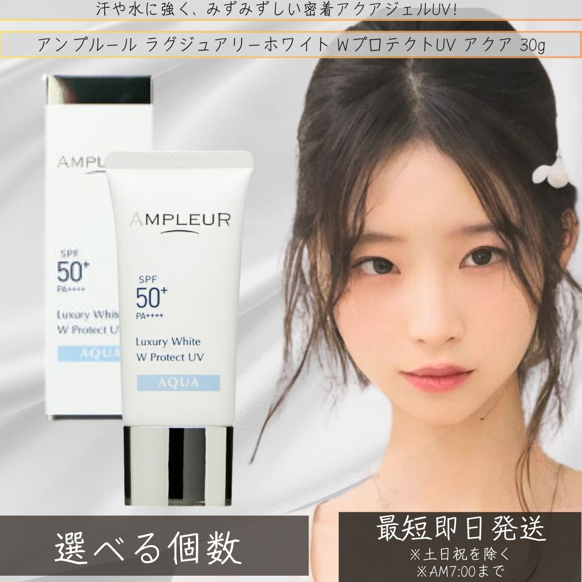 アンプリファイアー置き目 AMPLEUR ラグジュアリーホワイト W防護UVアクア 30g │  UV世話をする 日焼打つ手 うるおい 日焼打ちきり 顔 SPF50+ 海 お水校正刷り 化粧下地 化粧直し 【差し上げ物相応う】 【ソーシャルギフト相応う】 差し上げ物