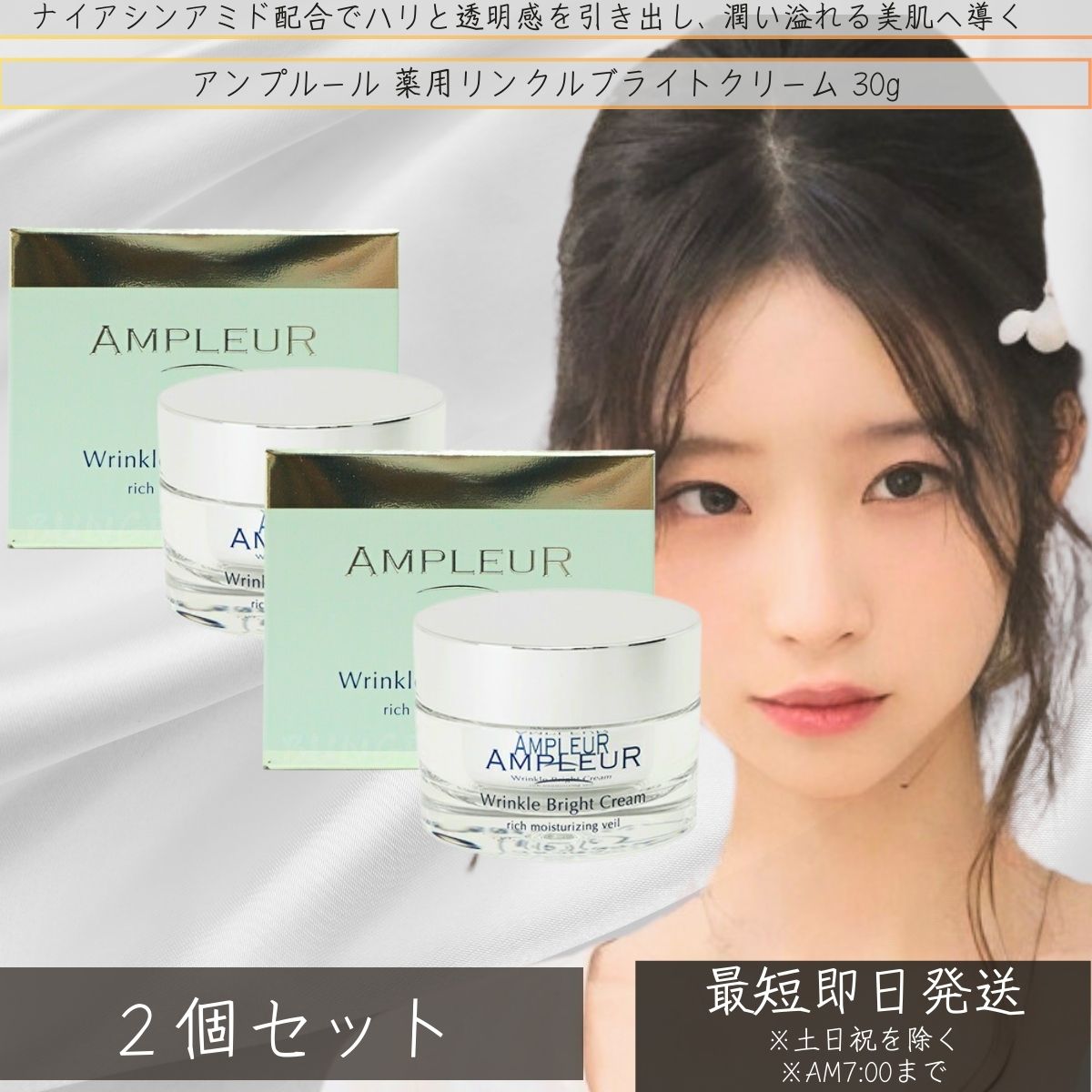 AMPLEUR(アンプルール) 薬用リンクルブライトクリーム 30g ×2個セット │ ハイドロキノン セラミド コラーゲン 美容 保湿 日本製 くすみ 乾燥 プレゼント ギフト ドクターズコスメ