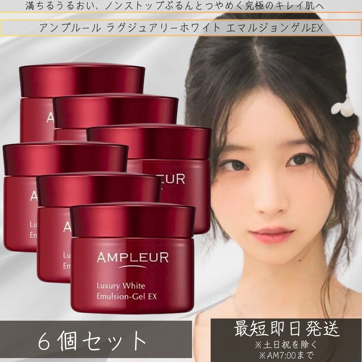 AMPLEUR アンプルール ラグジュアリーホワイト エマルジョンゲルEX 50g ×6個セット │ プラセンタ ハリ ハイドロキノン 乾燥 ビタミンC コラーゲン 日本製 ハリ 【美容乳液ゲル】