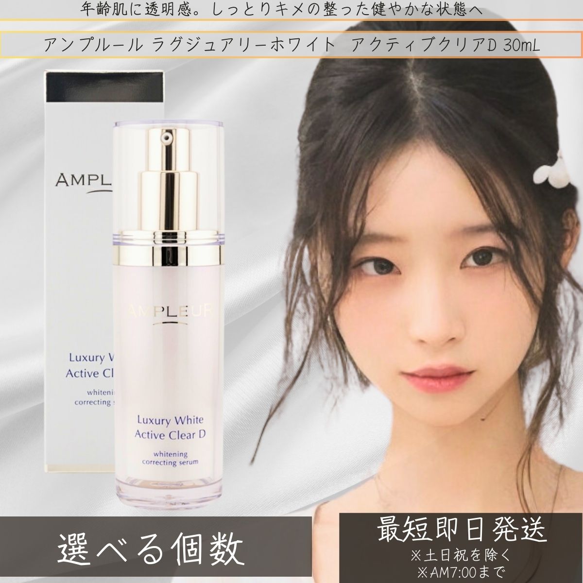 AMPLEUR アンプルール ラグジュアリーホワイト 薬用アクティブクリアD 30ｍL くすみ ハリ デコルテ 乾燥 ビタミンC コラーゲン 日本製 ハリ 【薬用美白美容液】 【ギフト対応】 【ソーシャルギフト対応】 プレゼント｜ネイチャーの丘